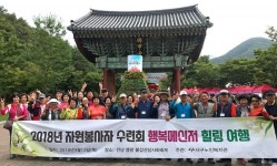 서구노인복지관, 2018년 자원봉사자 수련회 다녀와