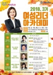 아산시여성회관, 제3기 여성리더 아카데미 운영