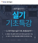 연말 전기기능사 실기 시험, 에듀윌 기초특강으로 잡으세요