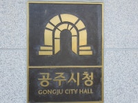 공주시 간편 납부제도 통합 ARS 인기