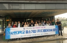 나사렛대, 우수중소기업탐방 프로그램 성료
