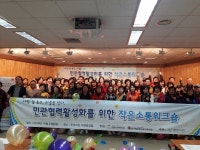 동구 판암1동‧신인동, 민관 복지리더 작은 소통 워크숍