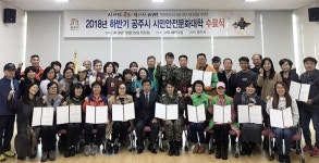 공주시, 하반기 시민안전문화대학 수료식 가져