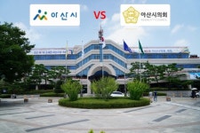 아산시·시의회, 복합청사냐, 단독청사냐 충돌 양상