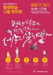 제2회 세종시 평생학습 나눔 한마당 열려