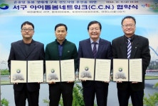 서구, ′온종일 돌봄 생태계 구축 선도사업′협약식 개최