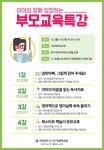 서구 어린이도서관, 부모교육특강 운영