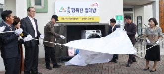 동구 효동, 행복한 빨래방 개소식
