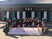 동구 드림스타트, 행복한 추억 만들기 여행