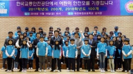 한국교통안전공단, 화정초에 생활안전모 100개 전달