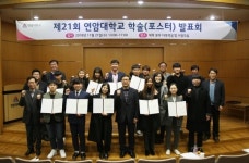 연암대, 21회 학술발표회 개최