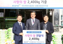 경륜경정사업본부 대전지점, 유성구노인복지관에 백미 전달