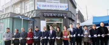 동구 성남동제1경로당, 어르신 행복쉼터로 재탄생