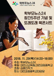 학부모뉴스24, 창간5주년기념 또래또래 북 콘서트 개최