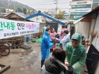 포커스개발㈜·산내지역주택조합추진위원회 사랑의 연탄나눔 봉사