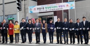 동구 판암1동 행정복지센터 신청사 개청식