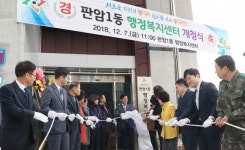 동구 판암1동 행정복지센터 신청사 개청식