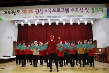 대전광역시노인복지관 2018년도 제12회평생교육프로그램 수료식 및 발표회