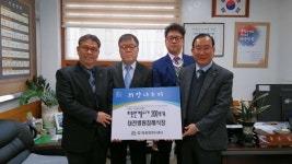 근로복지공단 대전병원 장례식장, 따뜻한 겨울나기 후원금 법1동에 기탁