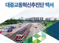 대전시 대중교통혁신추진단 역사 속으로