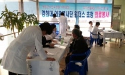 경희대 의료봉사단 원더스, 청양군 운곡면민 진료