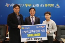 (주)유성, 중·고교 신입생 교복구입비 기탁