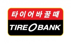 타이어뱅크, 설 명절 타이어 특별 안전점검