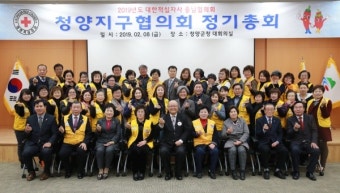 강미자 적십자청양지구협의회장 취임