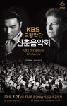 천안문화재단, KBS교향악단 신춘음악회 개최