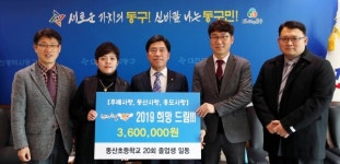 동산초교 20회 동문회, 희망드림 장학금 지원