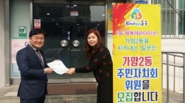 가양2동, 주민자치회 시범사업 본격 출발