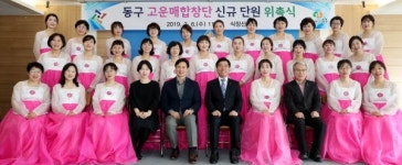 동구, 고운매 합창단 신규 단원 11명 위촉식 개최