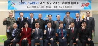 동구, 2019년 1분기 기관·단체장협의회 개최