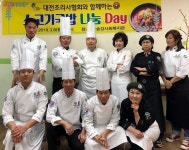한국조리사협회 대전시지회 송강사회복지관에서 무료급식봉사