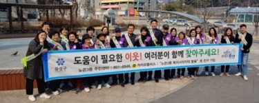 노은3동, 복지사각지대 발굴을 위한 거리 캠페인 실시