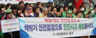 대전 동구, 해빙기 대비 안전점검의 날 캠페인