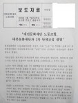 대전문화재단 vs 노조... 강대강 대치