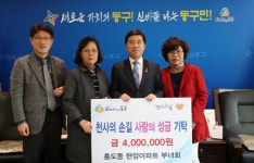 동구 홍도동, 현암아파트 부녀회 사랑의 성금 쾌척