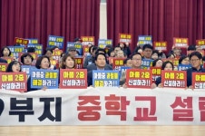 세종시민들 아름동 M9부지에 중학교 설립하라