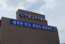 한밭교육박물관 교육유물 기증캠페인 실시