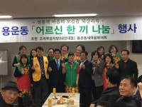 동구 용운동, 홀몸어르신 한 끼 나눔 펼쳐