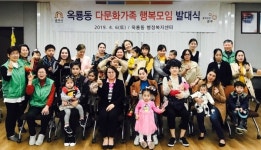 공주시 옥룡동, 다문화가족 행복모임 발대식 가져