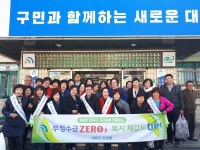 대덕구 오정동, 복지부정수급 예방 교육 및 캠페인