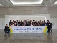 [포토] 천안동남署, 다문화 이주여성·유학생 산업·문화체험 호응