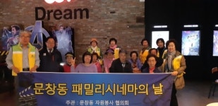 문창동, 어르신 초청 패밀리시네마의 날