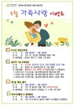 아산시, 꿈꾸는 장난감도서관 5월 가족사랑 이벤트