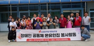 자유한국당 충남도당 온유한 집 봉사활동