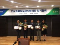 천안시농협조합공동사업법인 전국 학교급식전문농협 평가 우수상 수상