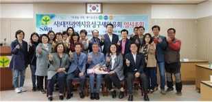 대전시유성구새마을회, 제16대 임재병 지회장 선출