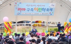 유성구 송강사회복지관, 2019 구즉 어린이축제 성료